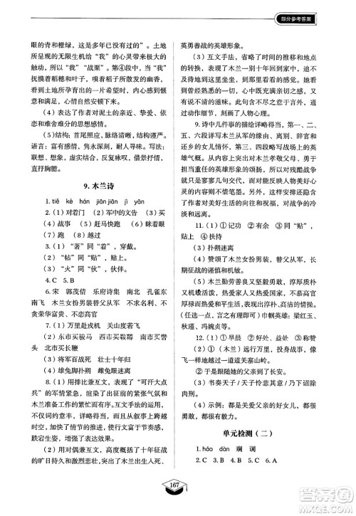 山东教育出版社2025年春初中同步练习册七年级语文下册人教版山东专版五四制答案 山东教育出版社2025年春初中同步练习册七年级语文下册人教版山东专版五四制答案