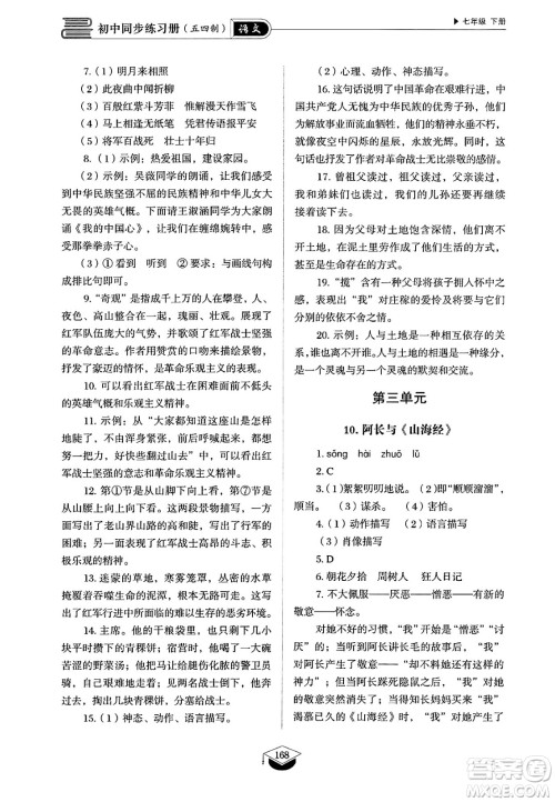 山东教育出版社2025年春初中同步练习册七年级语文下册人教版山东专版五四制答案 山东教育出版社2025年春初中同步练习册七年级语文下册人教版山东专版五四制答案