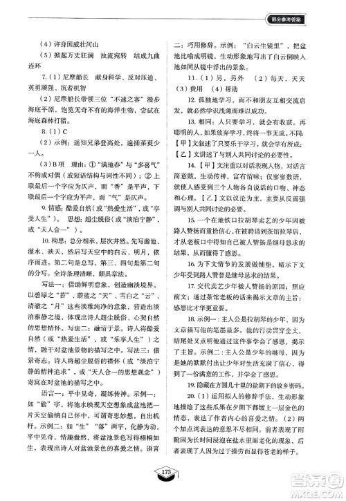 山东教育出版社2025年春初中同步练习册七年级语文下册人教版山东专版五四制答案 山东教育出版社2025年春初中同步练习册七年级语文下册人教版山东专版五四制答案