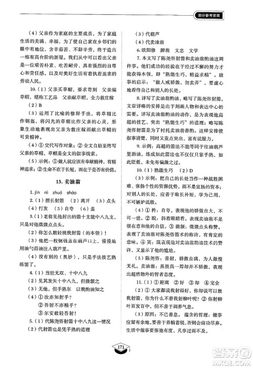 山东教育出版社2025年春初中同步练习册七年级语文下册人教版山东专版五四制答案 山东教育出版社2025年春初中同步练习册七年级语文下册人教版山东专版五四制答案