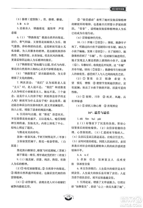 山东教育出版社2025年春初中同步练习册七年级语文下册人教版山东专版五四制答案 山东教育出版社2025年春初中同步练习册七年级语文下册人教版山东专版五四制答案