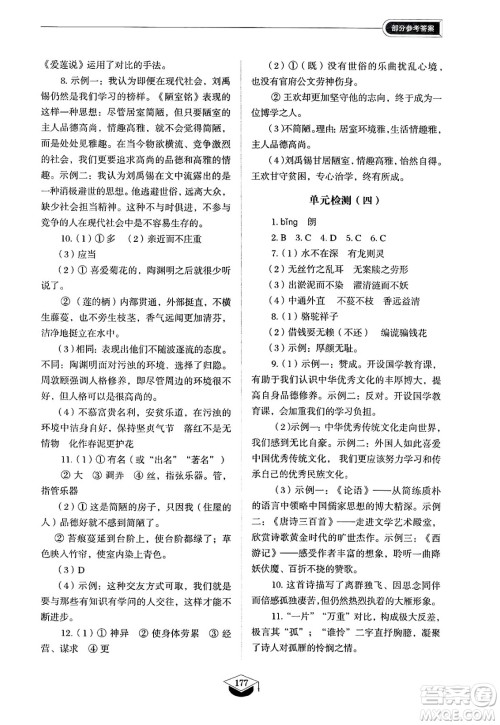 山东教育出版社2025年春初中同步练习册七年级语文下册人教版山东专版五四制答案 山东教育出版社2025年春初中同步练习册七年级语文下册人教版山东专版五四制答案