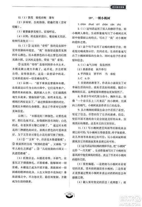 山东教育出版社2025年春初中同步练习册七年级语文下册人教版山东专版五四制答案 山东教育出版社2025年春初中同步练习册七年级语文下册人教版山东专版五四制答案