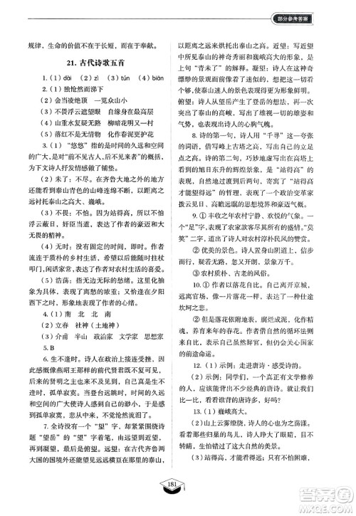 山东教育出版社2025年春初中同步练习册七年级语文下册人教版山东专版五四制答案 山东教育出版社2025年春初中同步练习册七年级语文下册人教版山东专版五四制答案