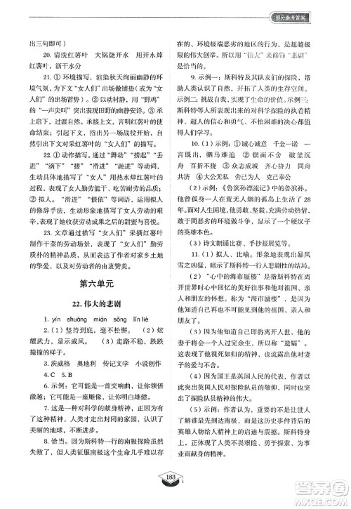 山东教育出版社2025年春初中同步练习册七年级语文下册人教版山东专版五四制答案 山东教育出版社2025年春初中同步练习册七年级语文下册人教版山东专版五四制答案