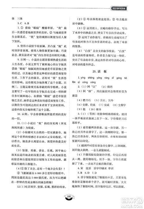 山东教育出版社2025年春初中同步练习册七年级语文下册人教版山东专版五四制答案 山东教育出版社2025年春初中同步练习册七年级语文下册人教版山东专版五四制答案
