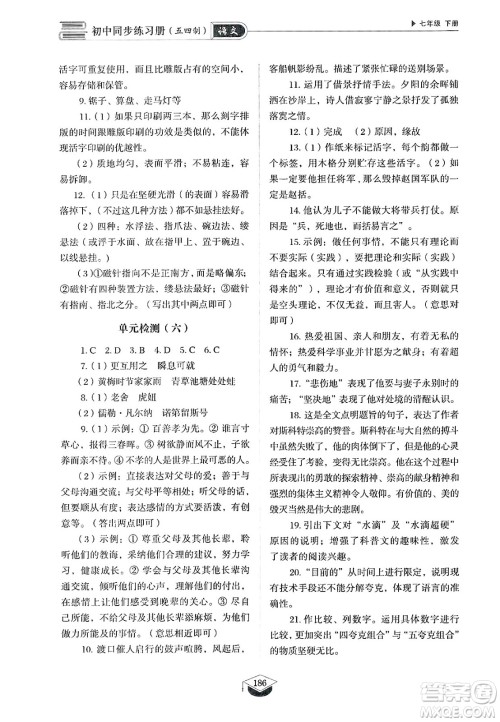 山东教育出版社2025年春初中同步练习册七年级语文下册人教版山东专版五四制答案 山东教育出版社2025年春初中同步练习册七年级语文下册人教版山东专版五四制答案