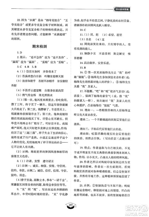 山东教育出版社2025年春初中同步练习册七年级语文下册人教版山东专版五四制答案 山东教育出版社2025年春初中同步练习册七年级语文下册人教版山东专版五四制答案