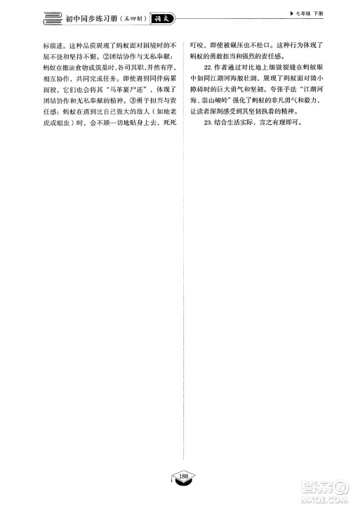 山东教育出版社2025年春初中同步练习册七年级语文下册人教版山东专版五四制答案 山东教育出版社2025年春初中同步练习册七年级语文下册人教版山东专版五四制答案