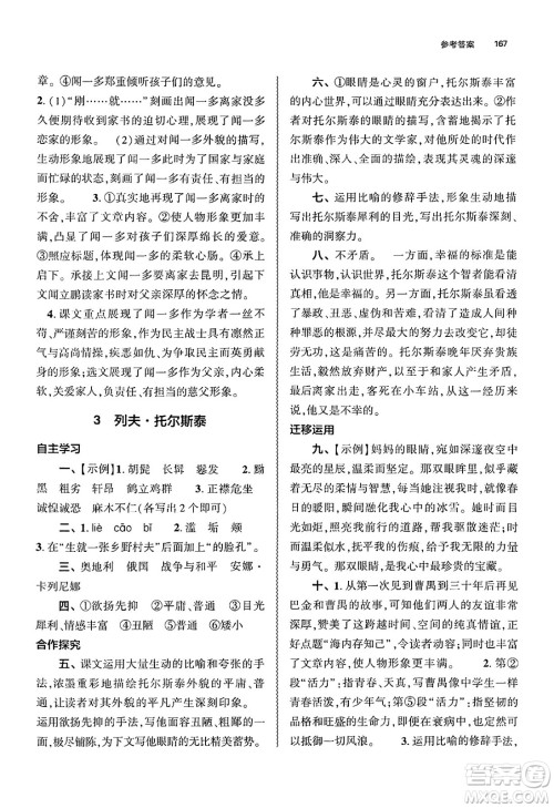 大象出版社2025年春初中同步练习册七年级语文下册人教版山东专版答案 大象出版社2025年春初中同步练习册七年级语文下册人教版山东专版答案