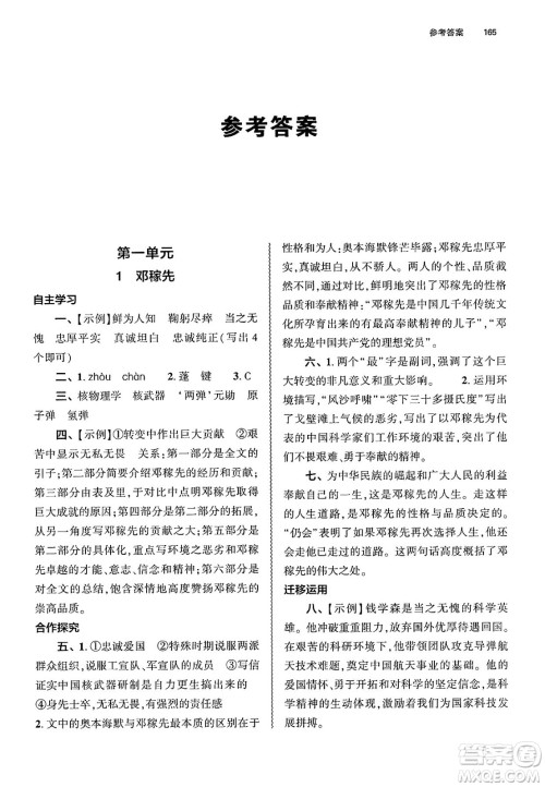 大象出版社2025年春初中同步练习册七年级语文下册人教版山东专版答案 大象出版社2025年春初中同步练习册七年级语文下册人教版山东专版答案