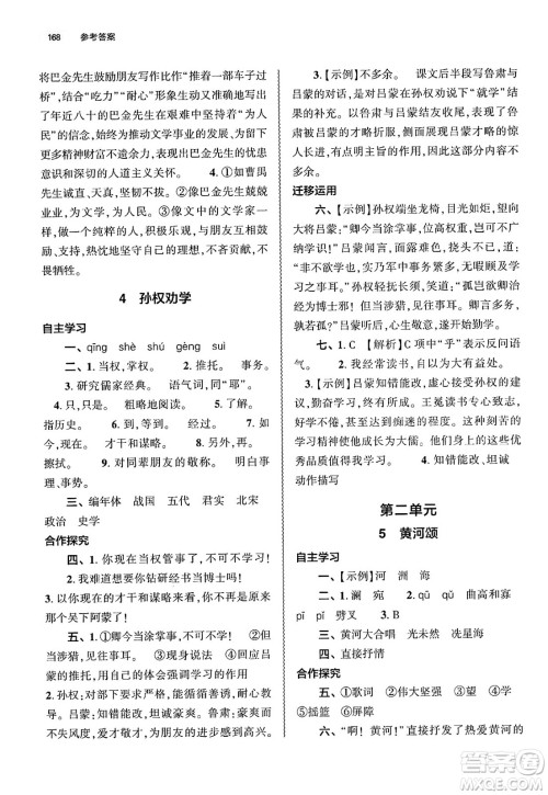 大象出版社2025年春初中同步练习册七年级语文下册人教版山东专版答案 大象出版社2025年春初中同步练习册七年级语文下册人教版山东专版答案