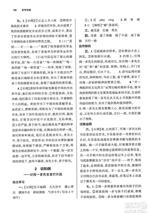 大象出版社2025年春初中同步练习册七年级语文下册人教版山东专版答案 大象出版社2025年春初中同步练习册七年级语文下册人教版山东专版答案