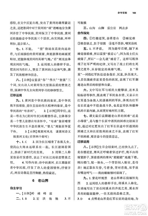 大象出版社2025年春初中同步练习册七年级语文下册人教版山东专版答案 大象出版社2025年春初中同步练习册七年级语文下册人教版山东专版答案