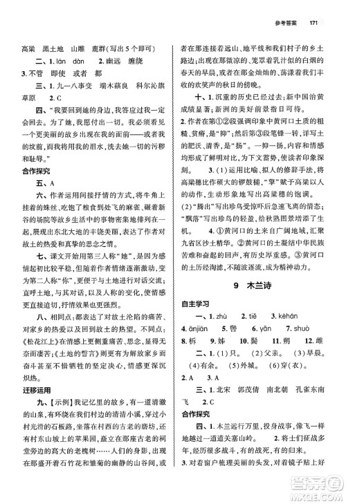大象出版社2025年春初中同步练习册七年级语文下册人教版山东专版答案 大象出版社2025年春初中同步练习册七年级语文下册人教版山东专版答案