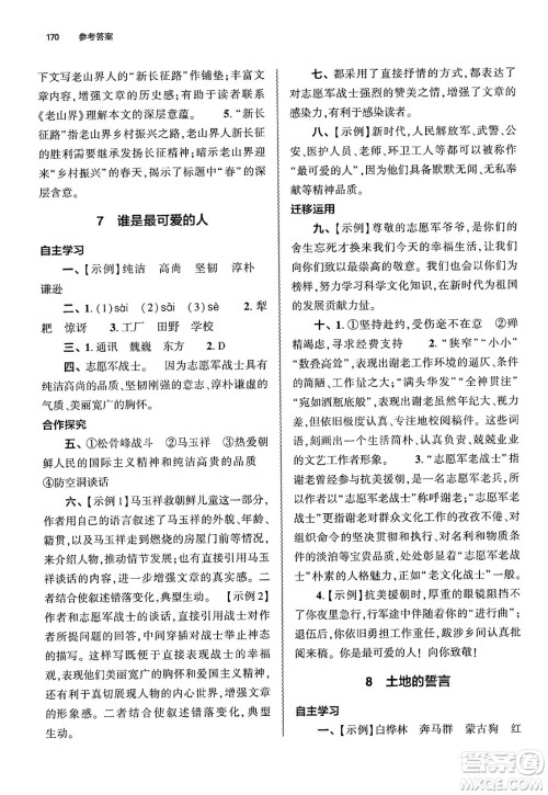 大象出版社2025年春初中同步练习册七年级语文下册人教版山东专版答案 大象出版社2025年春初中同步练习册七年级语文下册人教版山东专版答案
