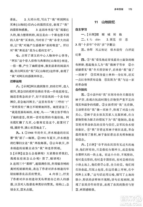 大象出版社2025年春初中同步练习册七年级语文下册人教版山东专版答案 大象出版社2025年春初中同步练习册七年级语文下册人教版山东专版答案