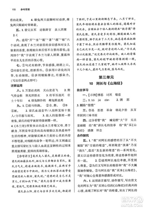 大象出版社2025年春初中同步练习册七年级语文下册人教版山东专版答案 大象出版社2025年春初中同步练习册七年级语文下册人教版山东专版答案