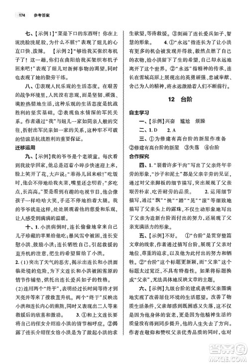 大象出版社2025年春初中同步练习册七年级语文下册人教版山东专版答案 大象出版社2025年春初中同步练习册七年级语文下册人教版山东专版答案