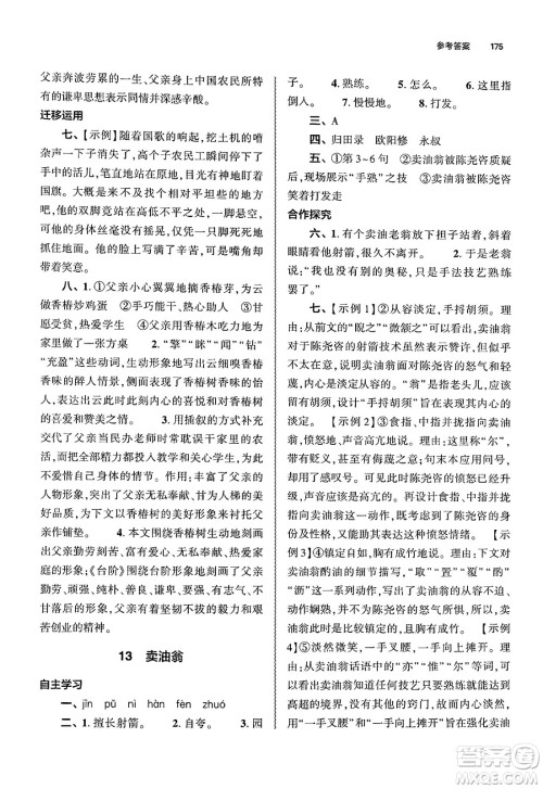 大象出版社2025年春初中同步练习册七年级语文下册人教版山东专版答案 大象出版社2025年春初中同步练习册七年级语文下册人教版山东专版答案