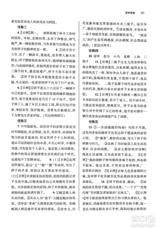 大象出版社2025年春初中同步练习册七年级语文下册人教版山东专版答案 大象出版社2025年春初中同步练习册七年级语文下册人教版山东专版答案