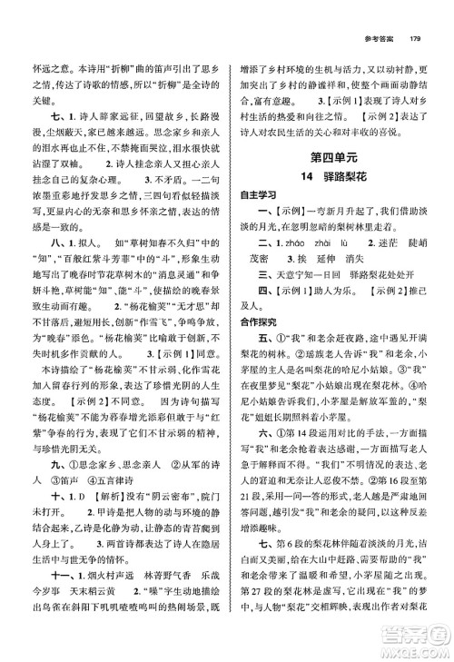 大象出版社2025年春初中同步练习册七年级语文下册人教版山东专版答案 大象出版社2025年春初中同步练习册七年级语文下册人教版山东专版答案