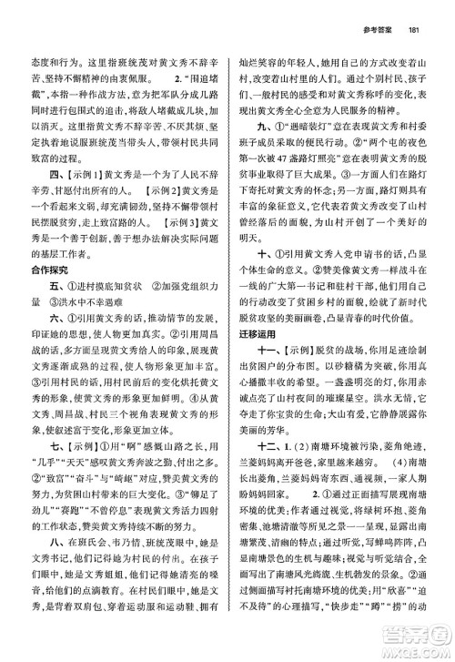 大象出版社2025年春初中同步练习册七年级语文下册人教版山东专版答案 大象出版社2025年春初中同步练习册七年级语文下册人教版山东专版答案