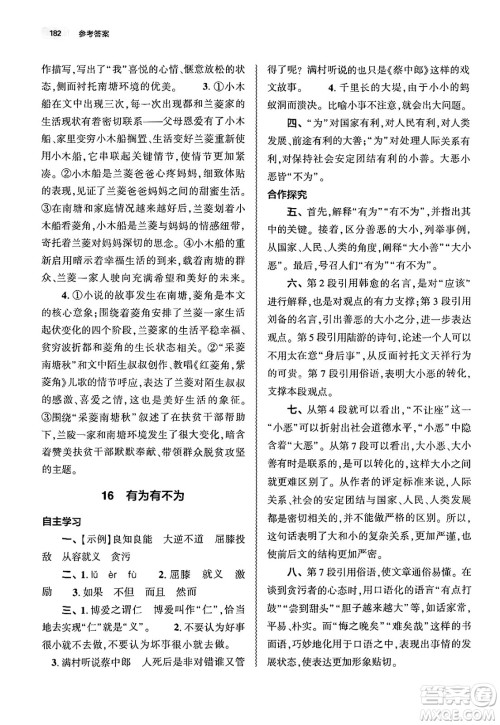大象出版社2025年春初中同步练习册七年级语文下册人教版山东专版答案 大象出版社2025年春初中同步练习册七年级语文下册人教版山东专版答案
