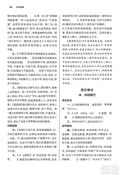大象出版社2025年春初中同步练习册七年级语文下册人教版山东专版答案 大象出版社2025年春初中同步练习册七年级语文下册人教版山东专版答案