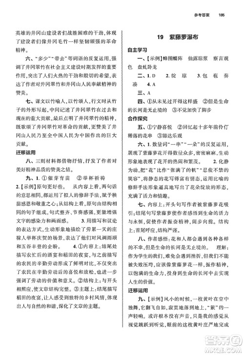 大象出版社2025年春初中同步练习册七年级语文下册人教版山东专版答案 大象出版社2025年春初中同步练习册七年级语文下册人教版山东专版答案