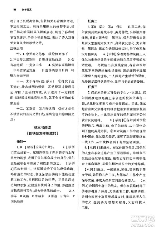 大象出版社2025年春初中同步练习册七年级语文下册人教版山东专版答案 大象出版社2025年春初中同步练习册七年级语文下册人教版山东专版答案