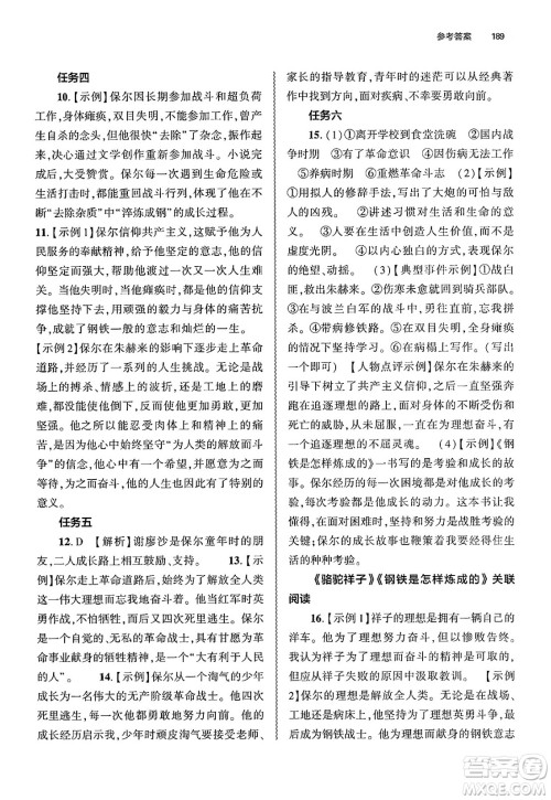 大象出版社2025年春初中同步练习册七年级语文下册人教版山东专版答案 大象出版社2025年春初中同步练习册七年级语文下册人教版山东专版答案