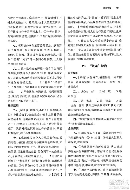 大象出版社2025年春初中同步练习册七年级语文下册人教版山东专版答案 大象出版社2025年春初中同步练习册七年级语文下册人教版山东专版答案