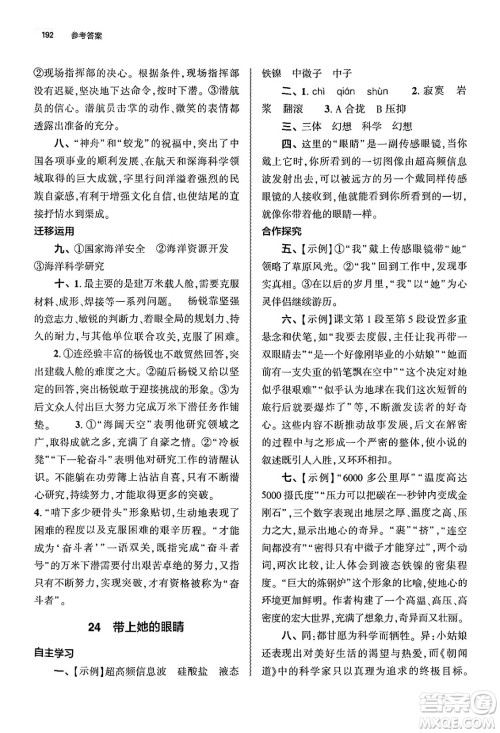 大象出版社2025年春初中同步练习册七年级语文下册人教版山东专版答案 大象出版社2025年春初中同步练习册七年级语文下册人教版山东专版答案