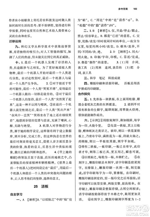 大象出版社2025年春初中同步练习册七年级语文下册人教版山东专版答案 大象出版社2025年春初中同步练习册七年级语文下册人教版山东专版答案