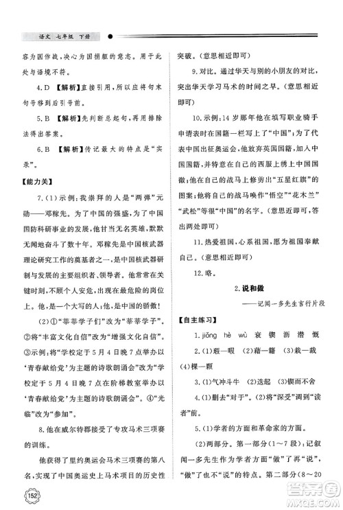 明天出版社2025年春初中同步练习册七年级语文下册人教版山东专版答案 明天出版社2025年春初中同步练习册七年级语文下册人教版山东专版答案