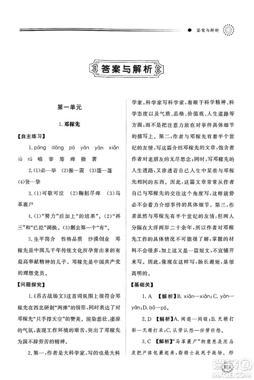 明天出版社2025年春初中同步练习册七年级语文下册人教版山东专版答案 明天出版社2025年春初中同步练习册七年级语文下册人教版山东专版答案