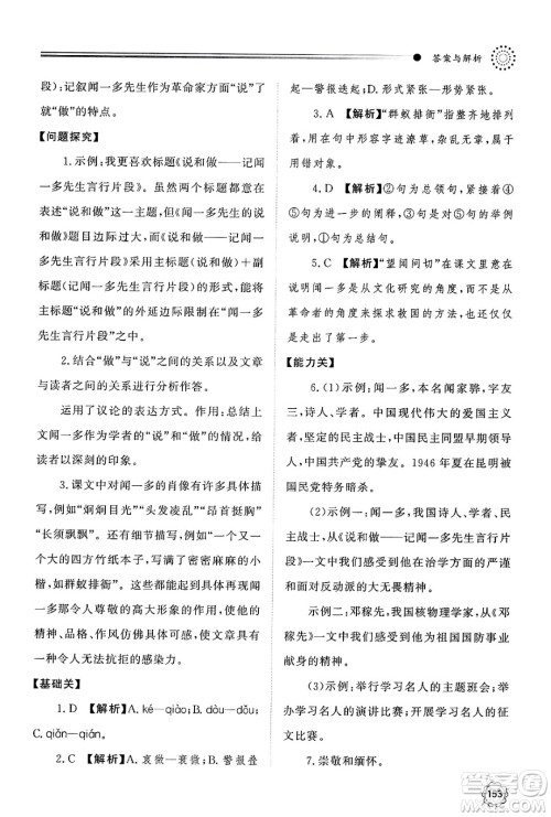 明天出版社2025年春初中同步练习册七年级语文下册人教版山东专版答案 明天出版社2025年春初中同步练习册七年级语文下册人教版山东专版答案