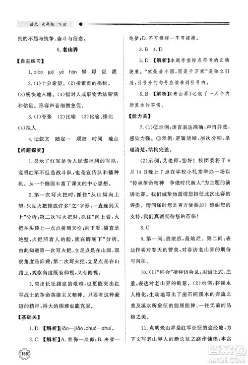 明天出版社2025年春初中同步练习册七年级语文下册人教版山东专版答案 明天出版社2025年春初中同步练习册七年级语文下册人教版山东专版答案
