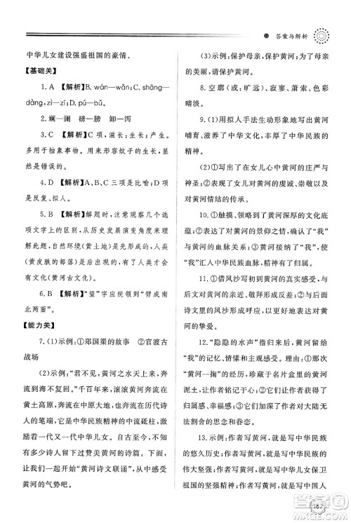 明天出版社2025年春初中同步练习册七年级语文下册人教版山东专版答案 明天出版社2025年春初中同步练习册七年级语文下册人教版山东专版答案