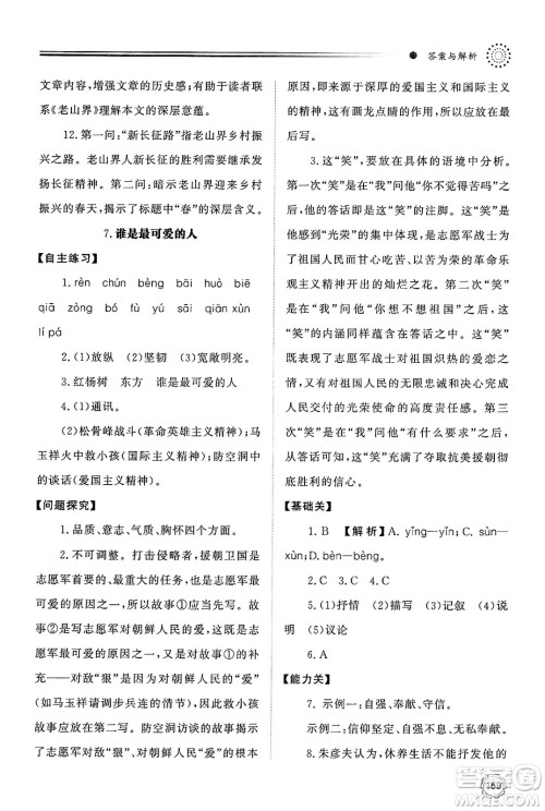 明天出版社2025年春初中同步练习册七年级语文下册人教版山东专版答案 明天出版社2025年春初中同步练习册七年级语文下册人教版山东专版答案