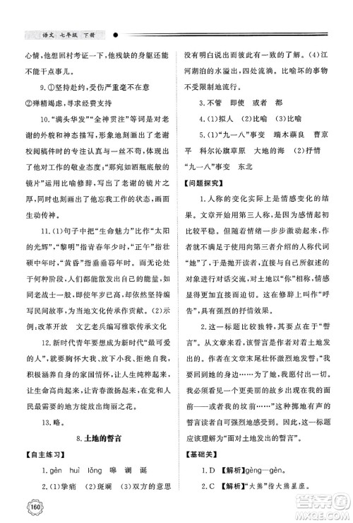明天出版社2025年春初中同步练习册七年级语文下册人教版山东专版答案 明天出版社2025年春初中同步练习册七年级语文下册人教版山东专版答案