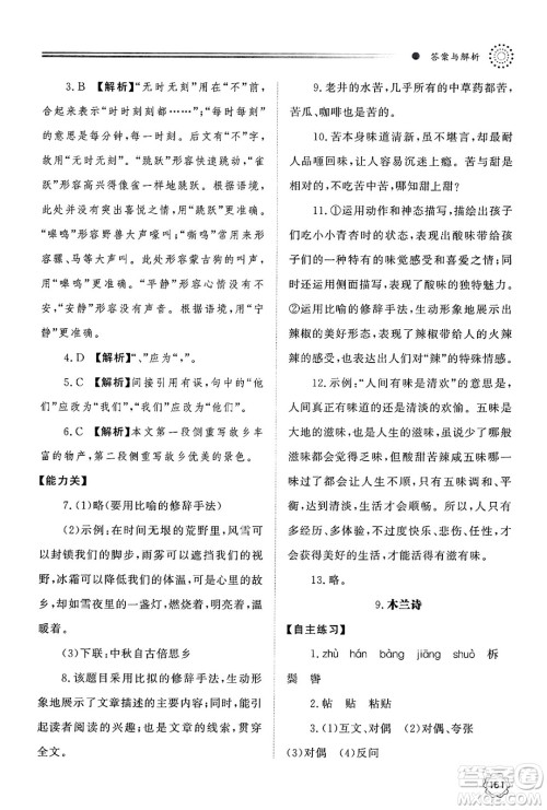 明天出版社2025年春初中同步练习册七年级语文下册人教版山东专版答案 明天出版社2025年春初中同步练习册七年级语文下册人教版山东专版答案