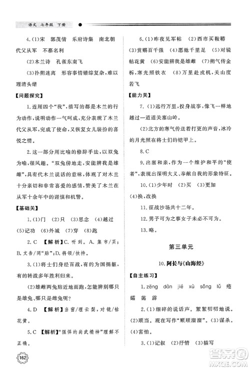 明天出版社2025年春初中同步练习册七年级语文下册人教版山东专版答案 明天出版社2025年春初中同步练习册七年级语文下册人教版山东专版答案