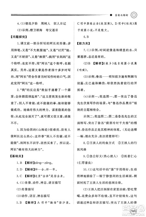 明天出版社2025年春初中同步练习册七年级语文下册人教版山东专版答案 明天出版社2025年春初中同步练习册七年级语文下册人教版山东专版答案