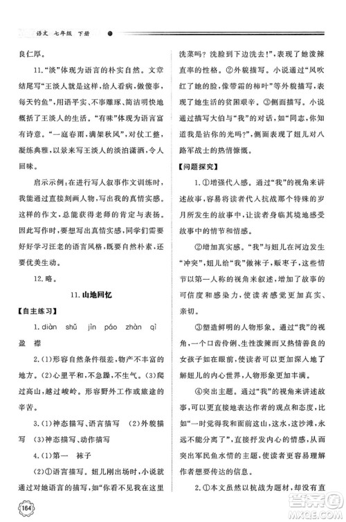 明天出版社2025年春初中同步练习册七年级语文下册人教版山东专版答案 明天出版社2025年春初中同步练习册七年级语文下册人教版山东专版答案