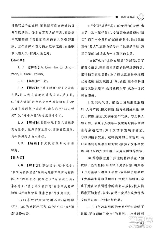 明天出版社2025年春初中同步练习册七年级语文下册人教版山东专版答案 明天出版社2025年春初中同步练习册七年级语文下册人教版山东专版答案