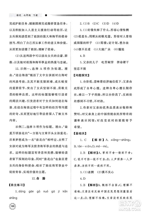 明天出版社2025年春初中同步练习册七年级语文下册人教版山东专版答案 明天出版社2025年春初中同步练习册七年级语文下册人教版山东专版答案