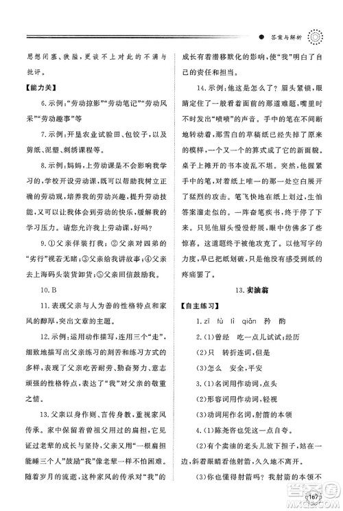 明天出版社2025年春初中同步练习册七年级语文下册人教版山东专版答案 明天出版社2025年春初中同步练习册七年级语文下册人教版山东专版答案