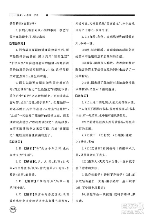 明天出版社2025年春初中同步练习册七年级语文下册人教版山东专版答案 明天出版社2025年春初中同步练习册七年级语文下册人教版山东专版答案